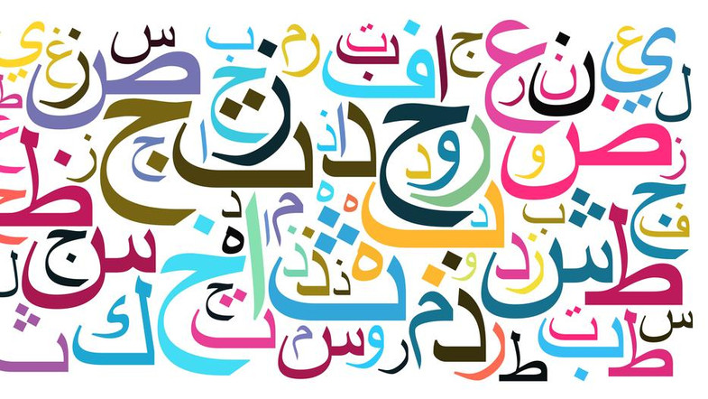 Tiếng Ả Rập